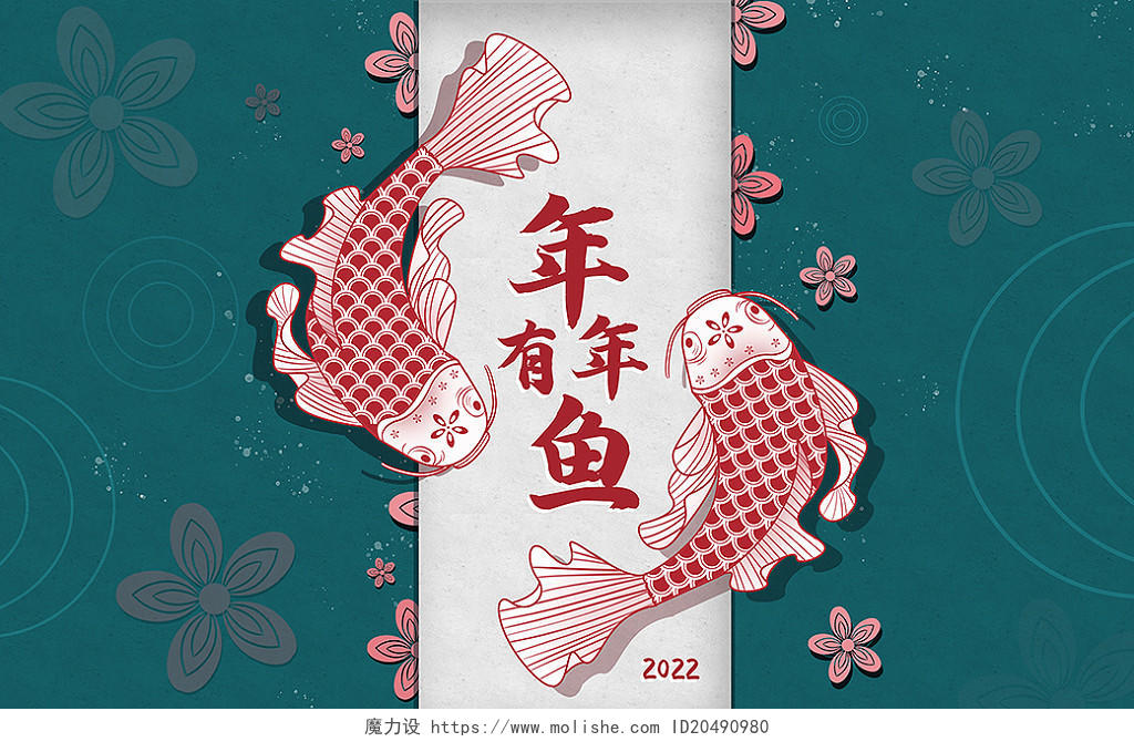 国潮剪纸风锦鲤国潮年年有鱼插画海报年年有余插画